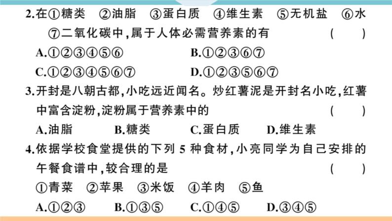 人教版九年级化学下册河南习题讲评课件阶段检测5十二单元检测卷03