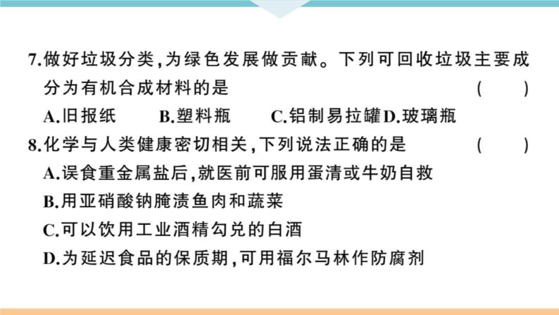 人教版九年级化学下册河南习题讲评课件阶段检测5十二单元检测卷05