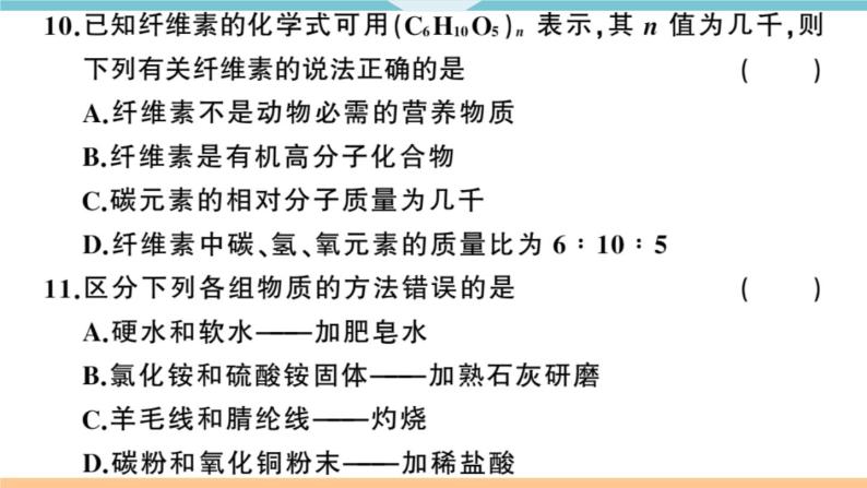 人教版九年级化学下册河南习题讲评课件阶段检测5十二单元检测卷07