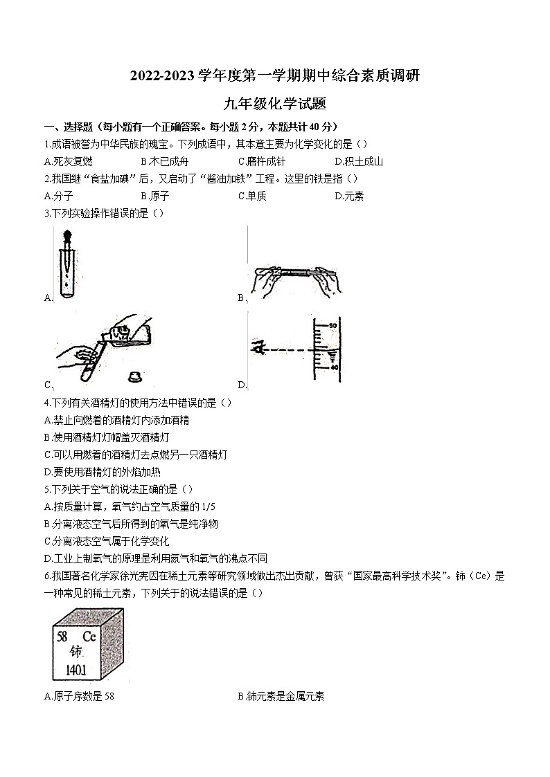 安徽省安庆市迎江区2022-2023学年九年级上学期期中化学试题(含答案)第1页