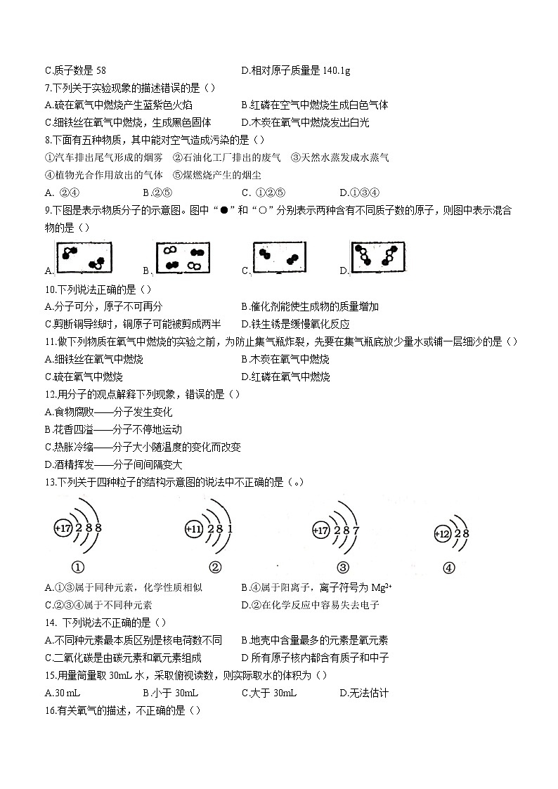 安徽省安庆市迎江区2022-2023学年九年级上学期期中化学试题(含答案)第2页