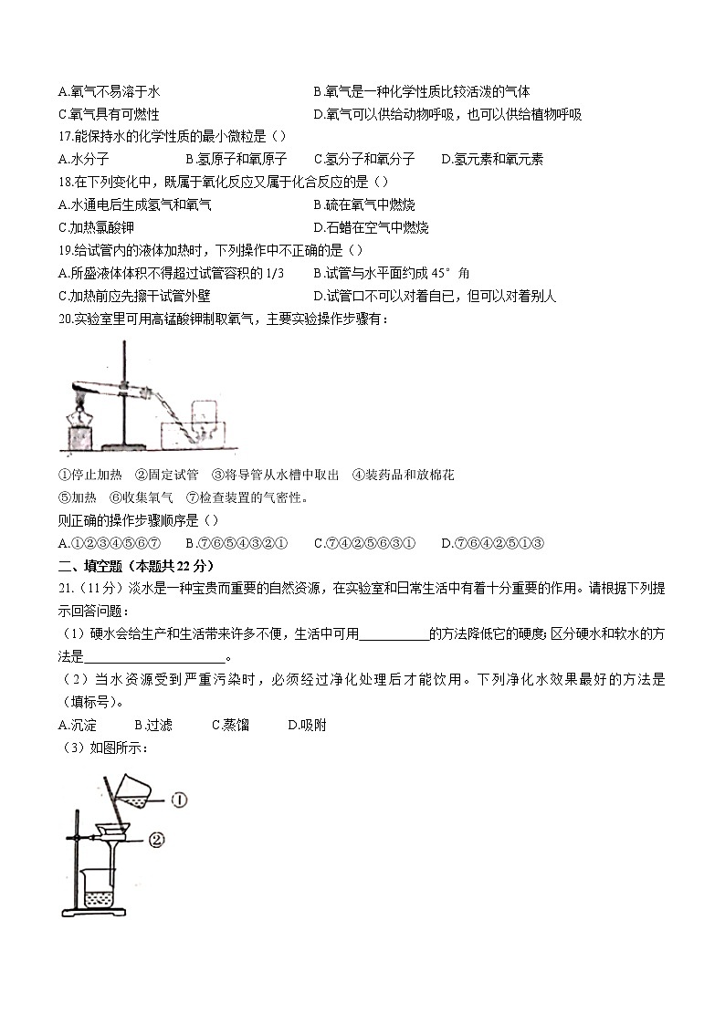 安徽省安庆市迎江区2022-2023学年九年级上学期期中化学试题(含答案)第3页