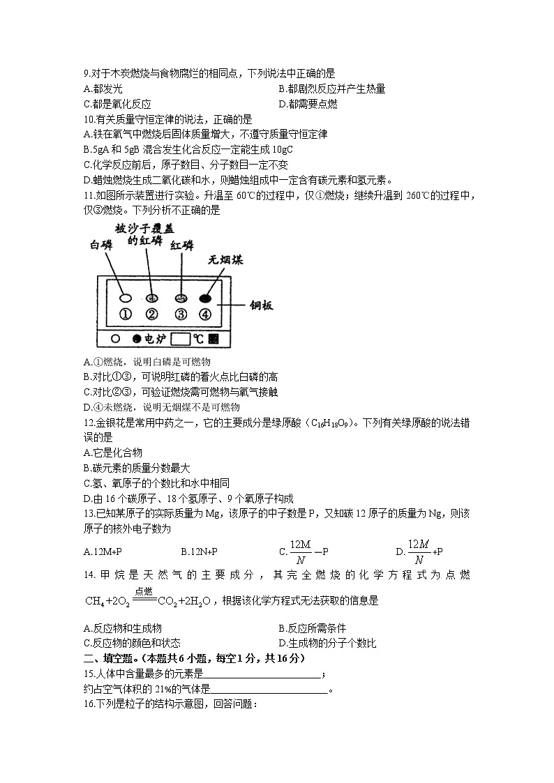 河南省周口市沈丘县中英文学校2022-2023学年九年级上学期期中化学试题(含答案)02