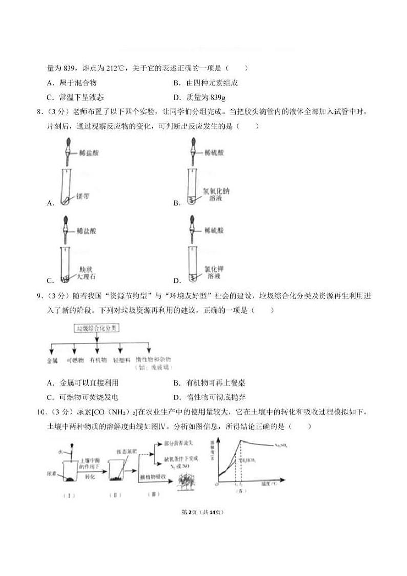 2022年山西省晋中市中考化学试题及答案第2页