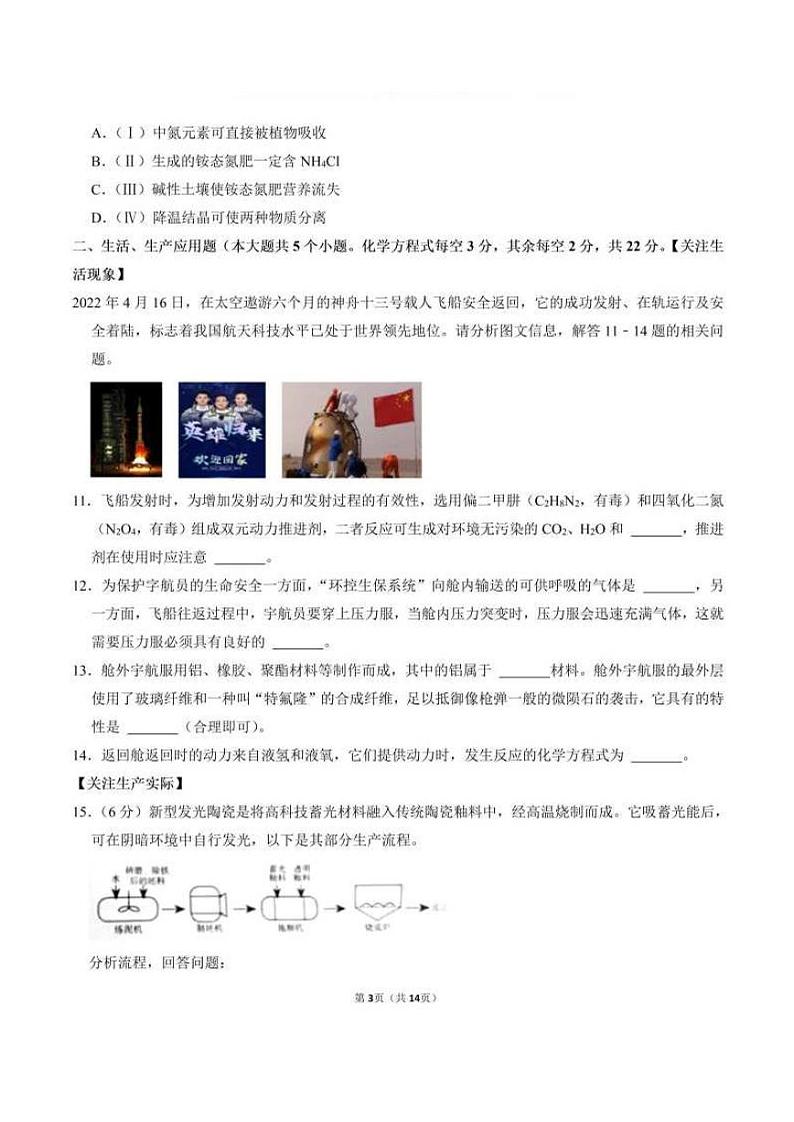 2022年山西省晋中市中考化学试题及答案第3页