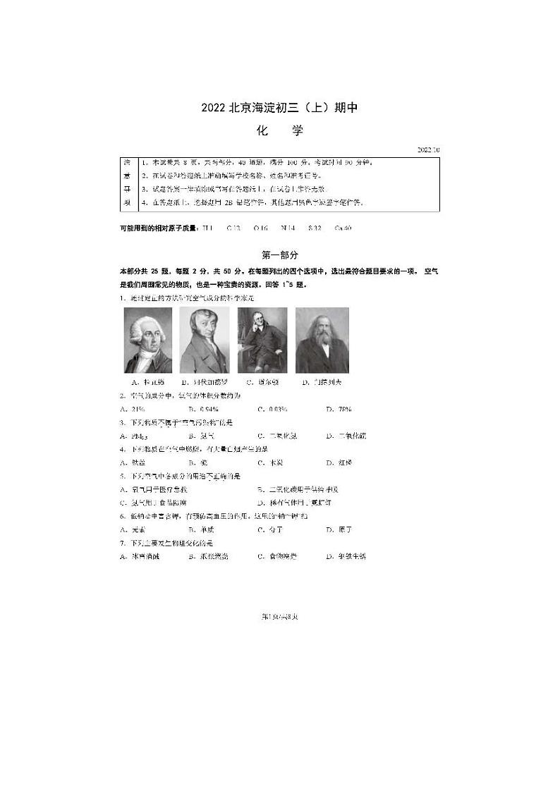 2022北京海淀初三(上)期中考试化学试卷第1页
