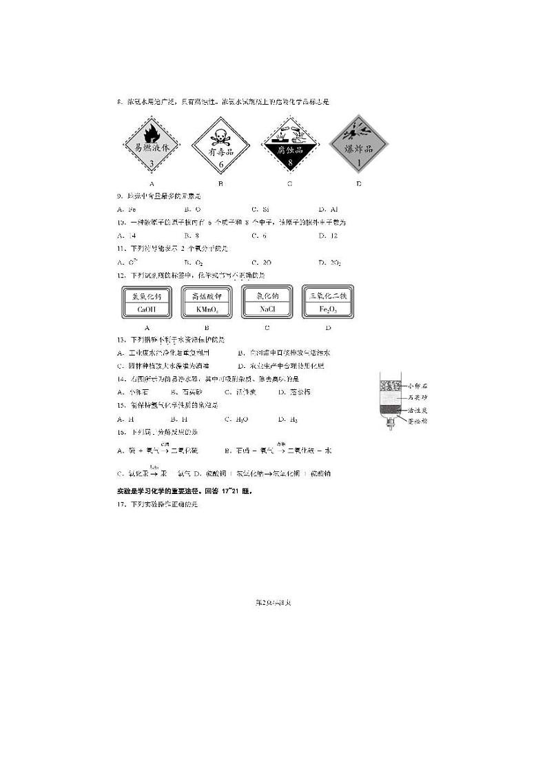 2022北京海淀初三(上)期中考试化学试卷第2页