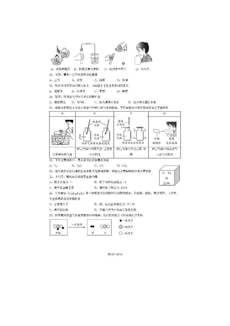 2022北京海淀初三(上)期中考试化学试卷第3页