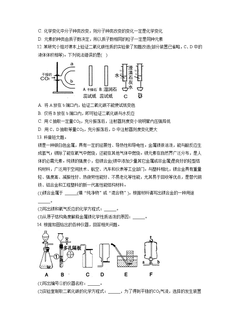 2021-2022学年安徽省合肥市庐阳区九年级(上)期末化学试卷(含答案解析)03