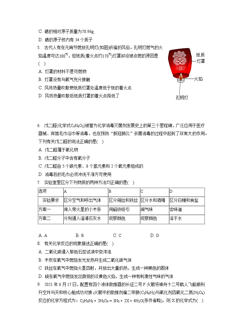 2021-2022学年安徽省宿州市萧县城北中学九年级(上)期末化学试卷(含答案解析)02
