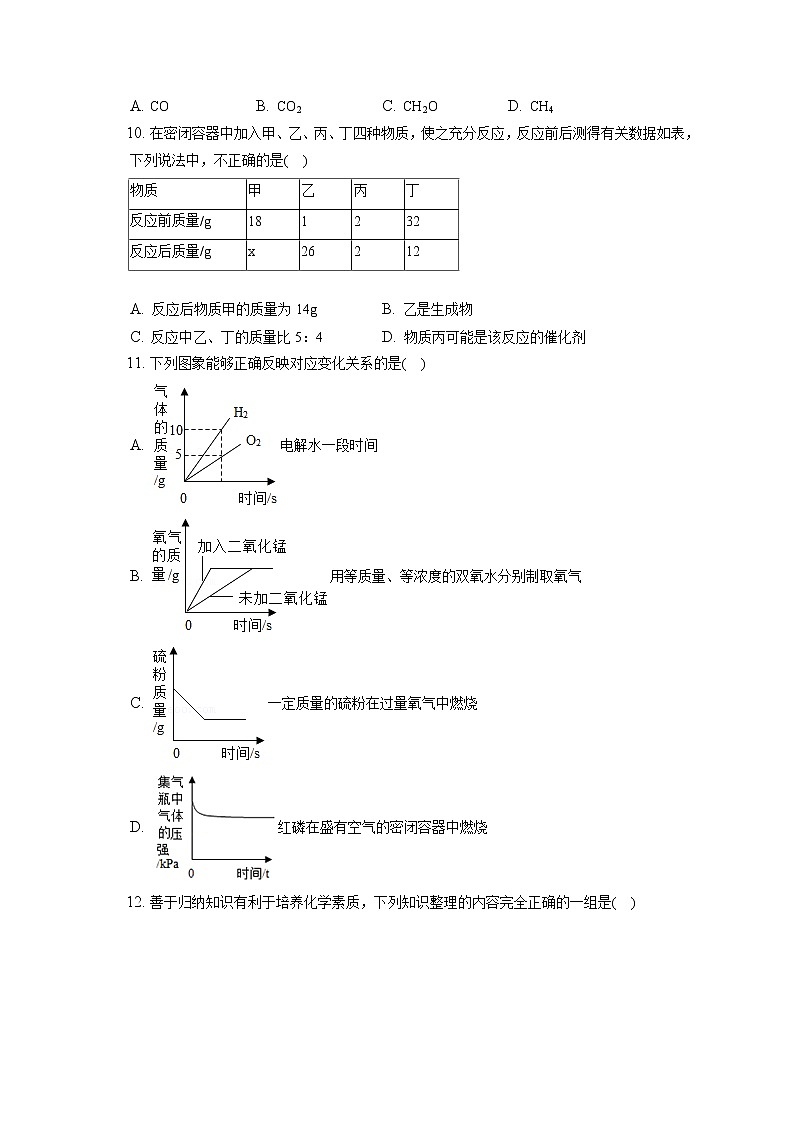 2021-2022学年安徽省宿州市萧县城北中学九年级(上)期末化学试卷(含答案解析)03