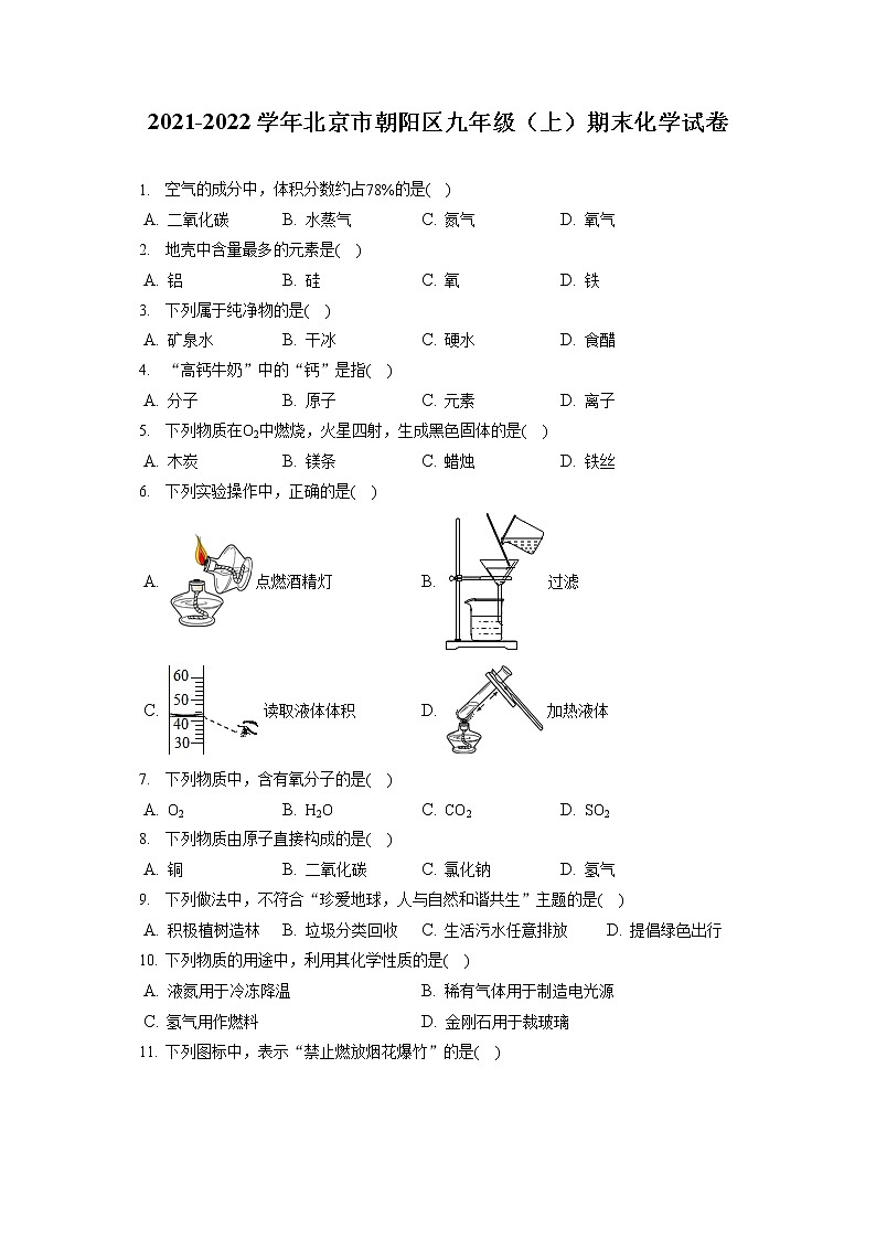 2021-2022学年北京市朝阳区九年级(上)期末化学试卷(含答案解析)第1页