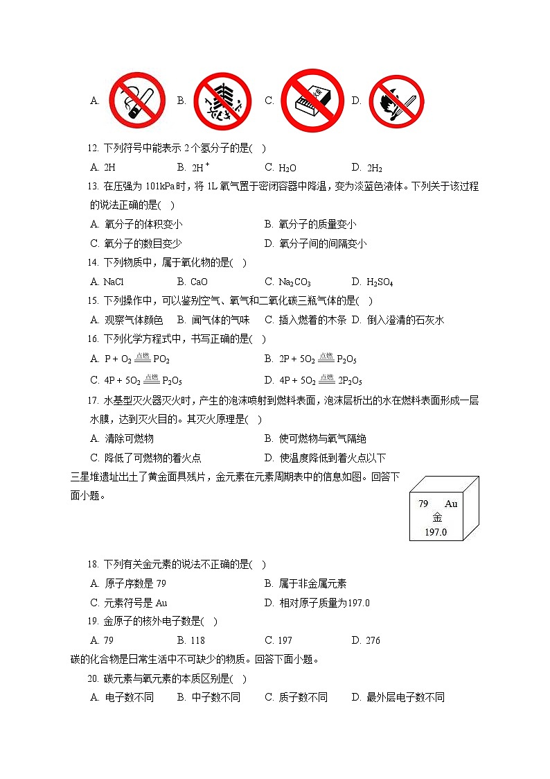 2021-2022学年北京市朝阳区九年级(上)期末化学试卷(含答案解析)第2页