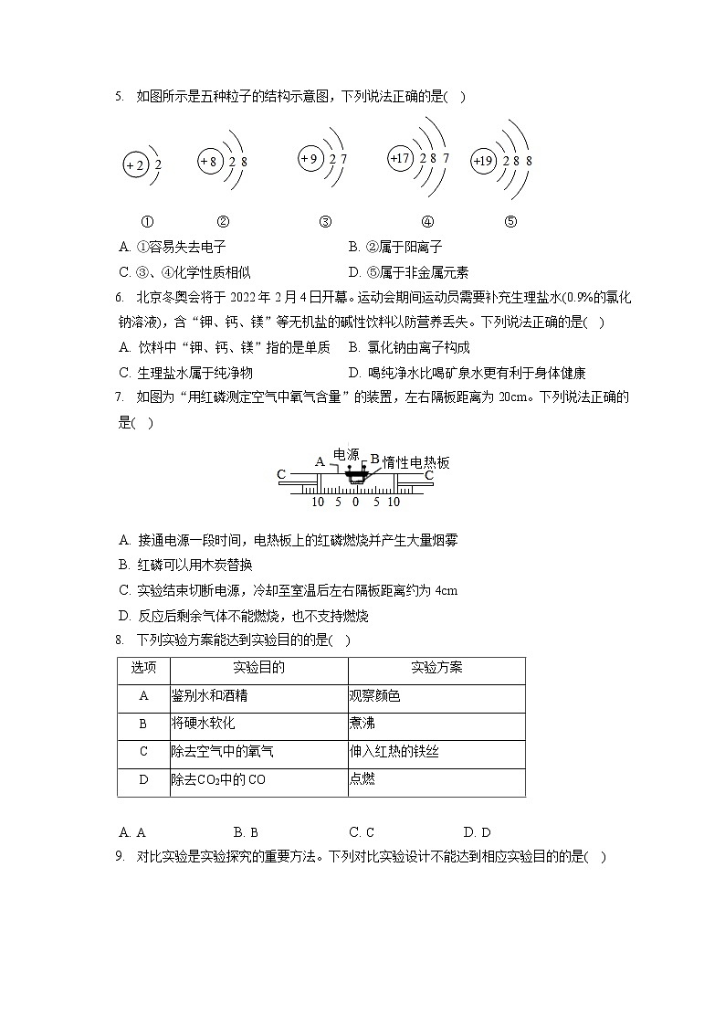 2021-2022学年福建省莆田市九年级(上)期末化学试卷(含答案解析)第2页