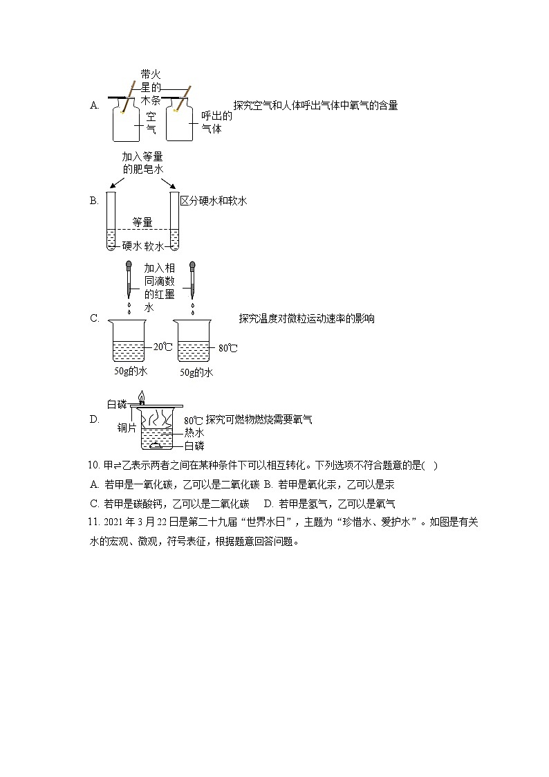 2021-2022学年福建省莆田市九年级(上)期末化学试卷(含答案解析)第3页