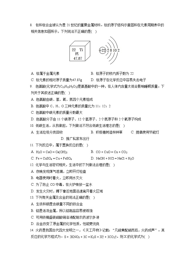 2021-2022学年河北省保定市雄县九年级(上)期末化学试卷(含答案解析)第2页