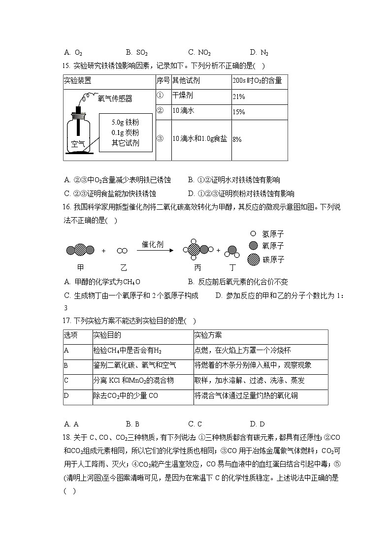 2021-2022学年河北省保定市雄县九年级(上)期末化学试卷(含答案解析)第3页