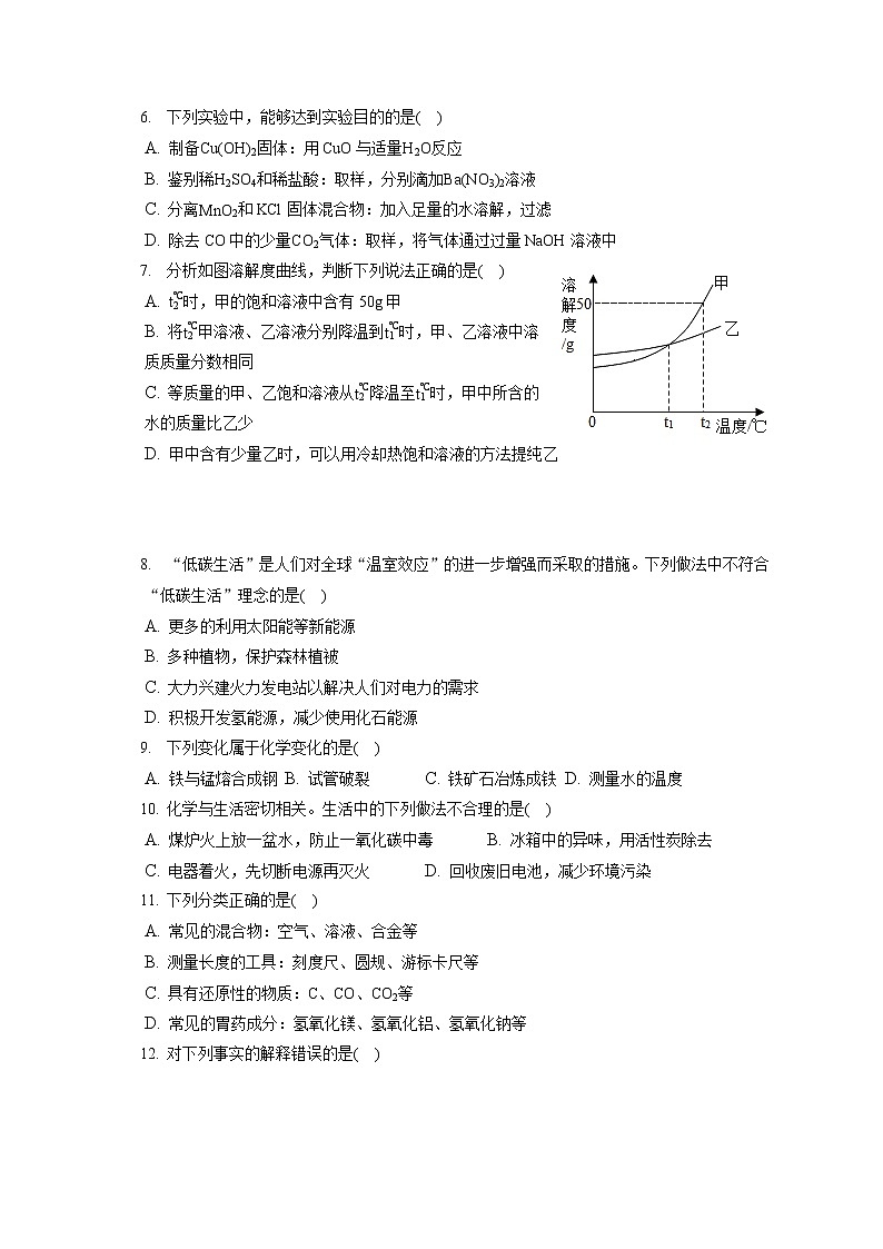2021-2022学年河北省石家庄市晋州市九年级(上)期末化学试卷(含答案解析)第2页