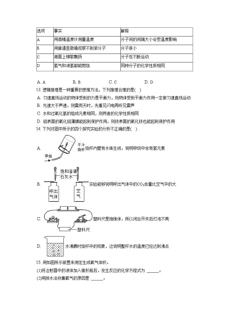2021-2022学年河北省石家庄市晋州市九年级(上)期末化学试卷(含答案解析)第3页