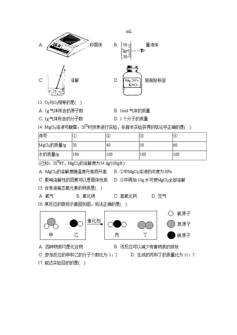 2021-2022学年上海市浦东新区九年级(上)期末化学试卷(一模)(含答案解析)02