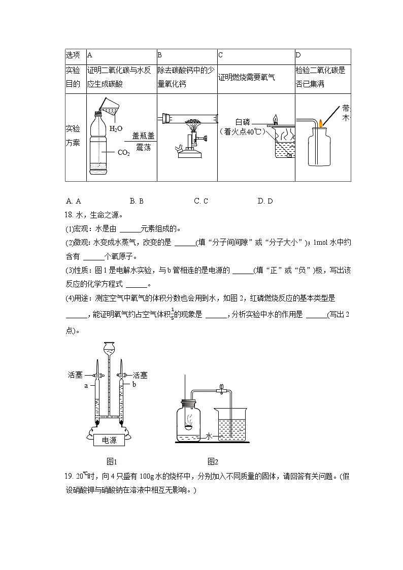 2021-2022学年上海市浦东新区九年级(上)期末化学试卷(一模)(含答案解析)03