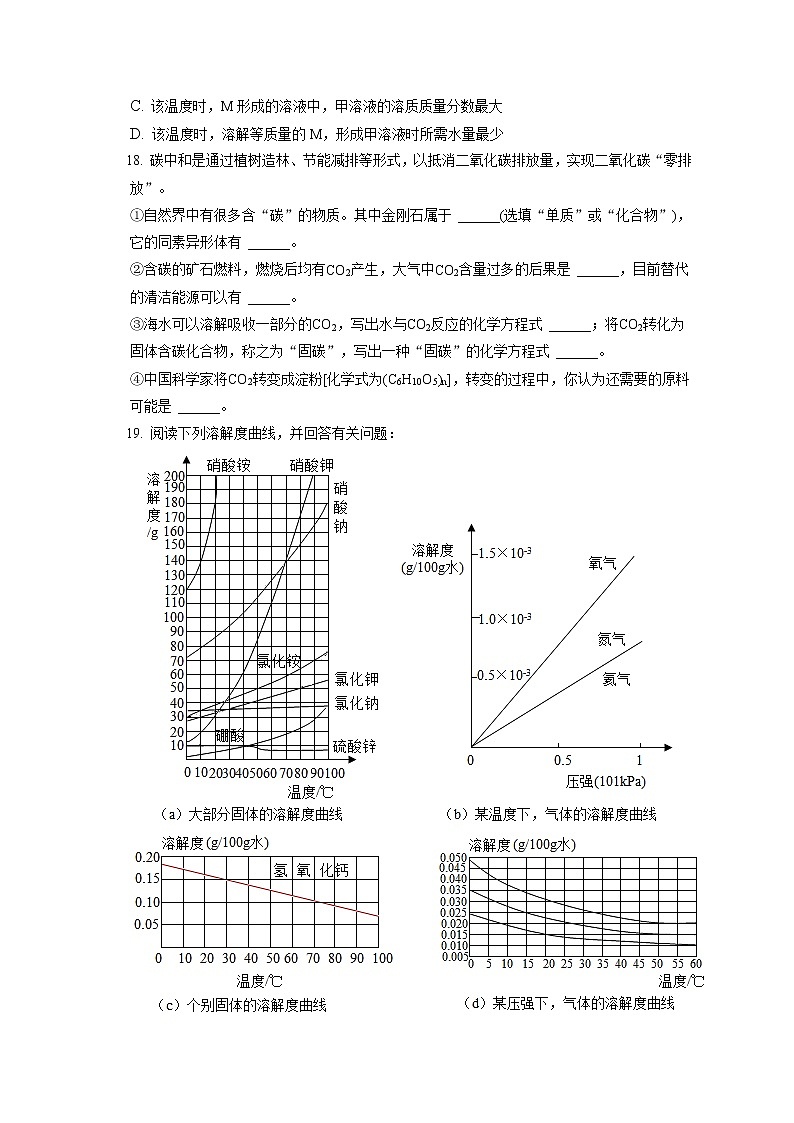 2021-2022学年上海市普陀区九年级(上)期末化学试卷(一模)(含答案解析)03