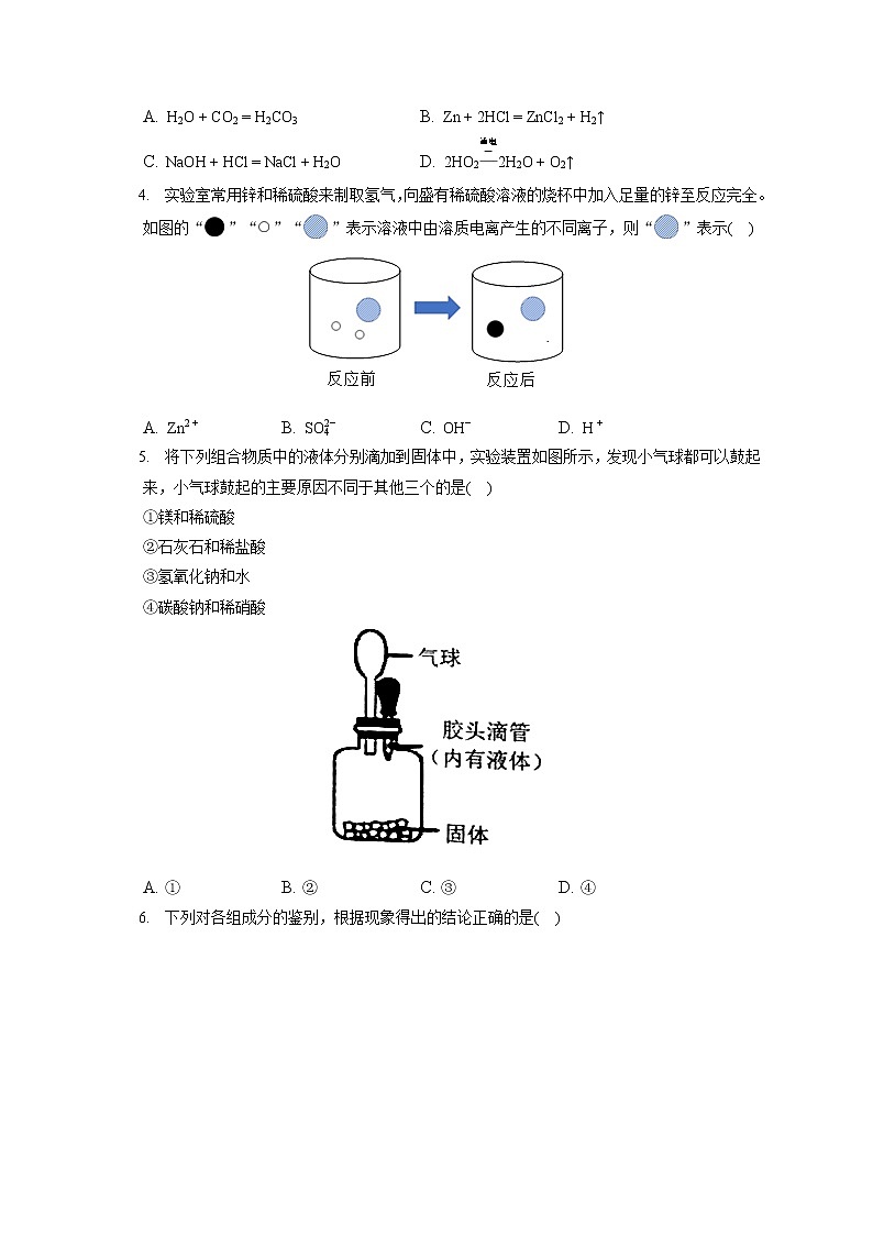 2021-2022学年浙江省绍兴市新昌县九年级(上)期末化学试卷(含答案解析) (1)02
