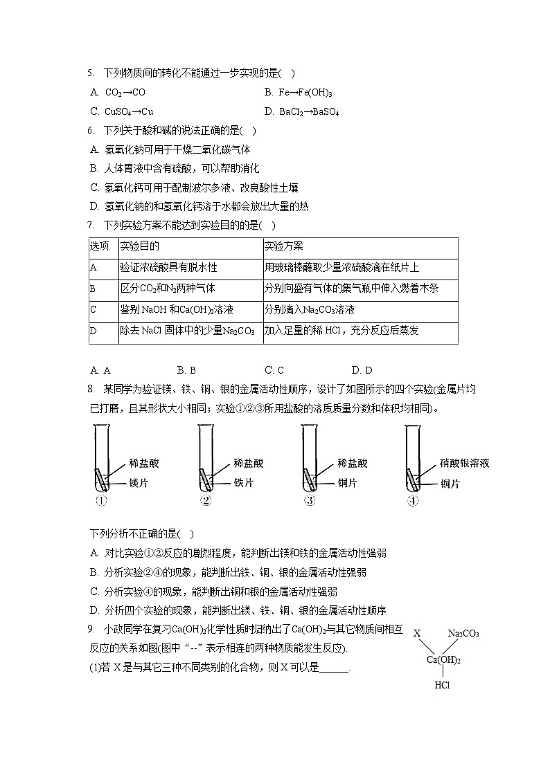 2021-2022学年浙江省杭州市余杭区、临平区、富阳区、萧山区九年级(上)期末化学试卷(含答案解析)02