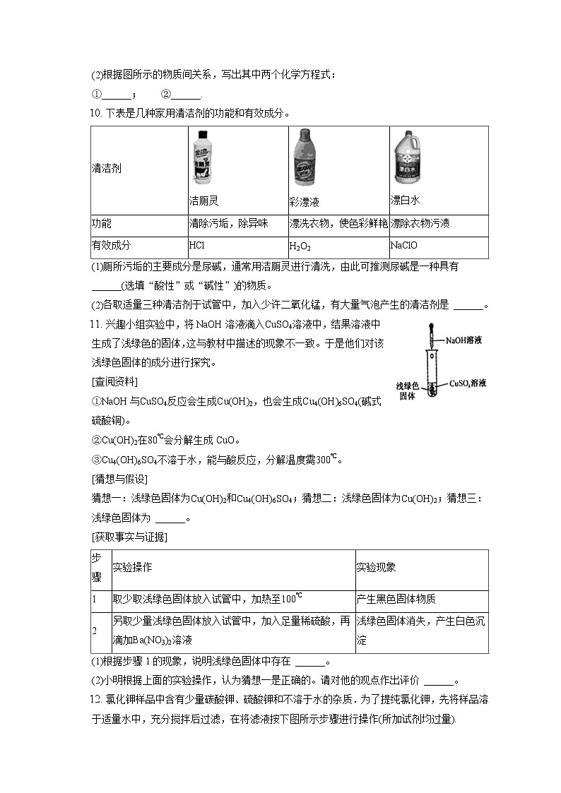 2021-2022学年浙江省杭州市余杭区、临平区、富阳区、萧山区九年级(上)期末化学试卷(含答案解析)03