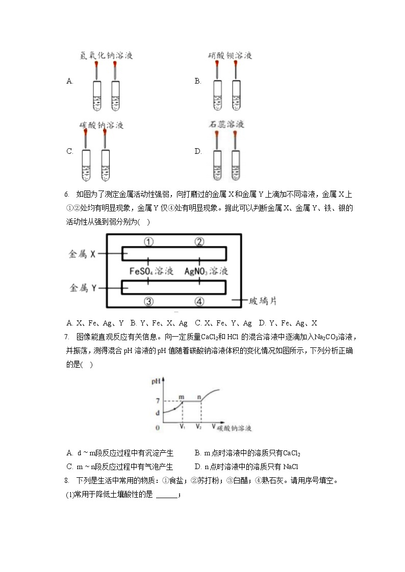 2021-2022学年浙江省衢州市开化县九年级（上）期末化学试卷（含答案解析）03