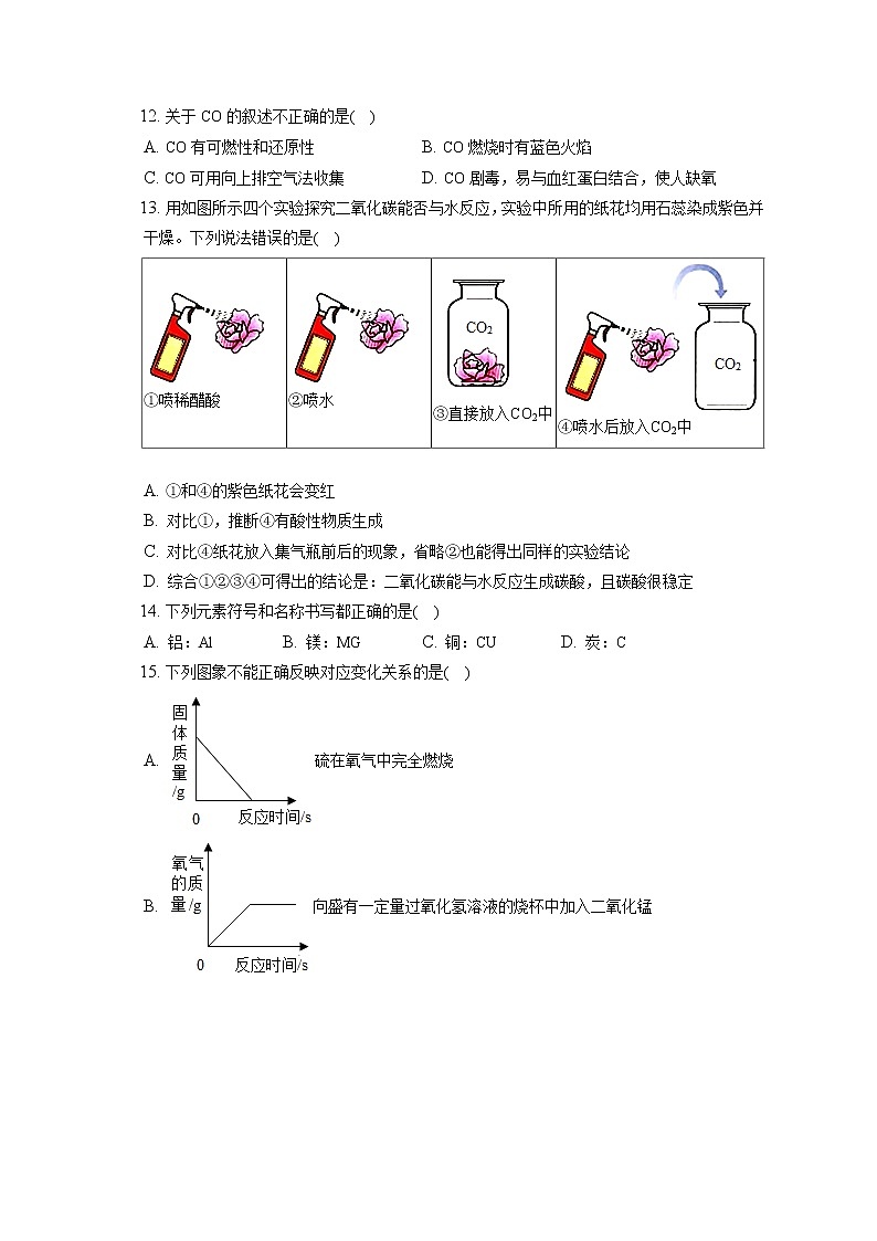 2021-2022学年广东省东莞市黄江育英中学九年级(上)期末化学试卷(含详细答案解析)第3页