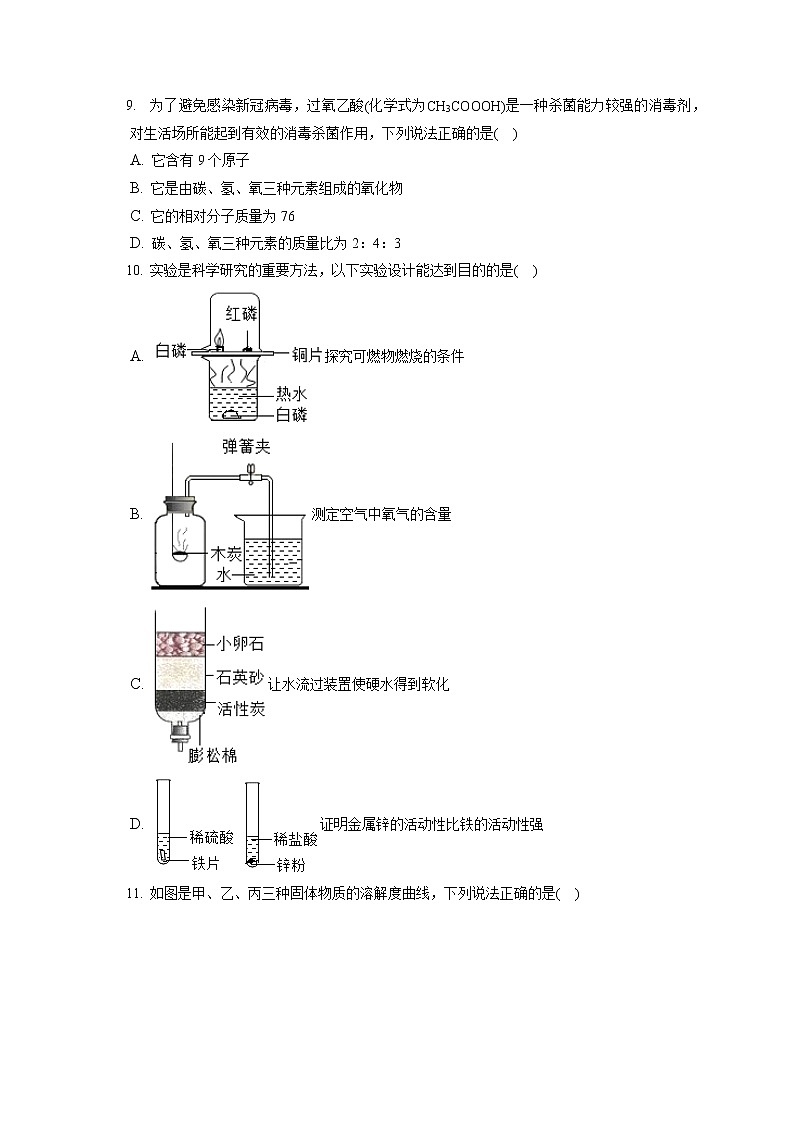 2021-2022学年广东省阳江市江城区九年级(上)期末化学试卷(含详细答案解析)第3页