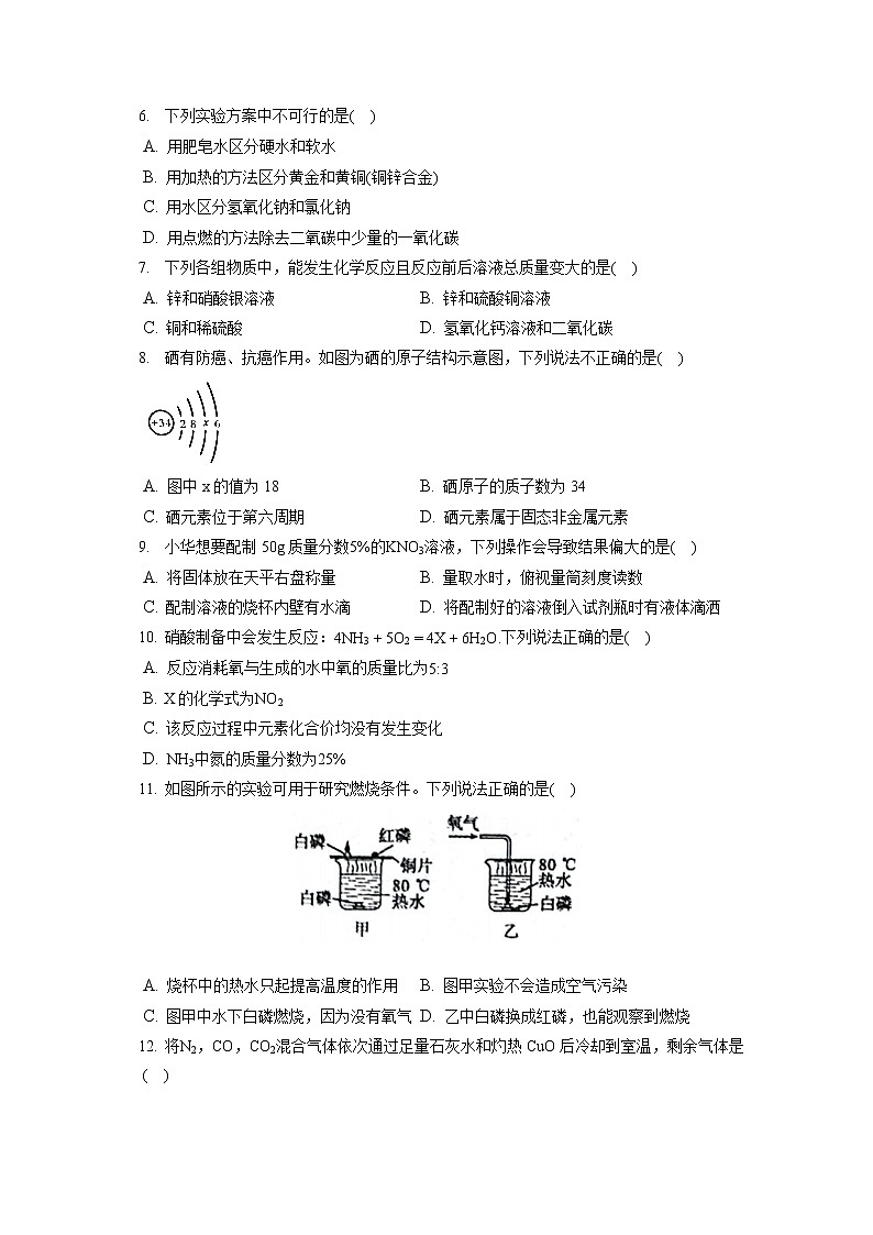 2021-2022学年河南省漯河市郾城区九年级(上)期末化学试卷(含详细答案解析)第2页