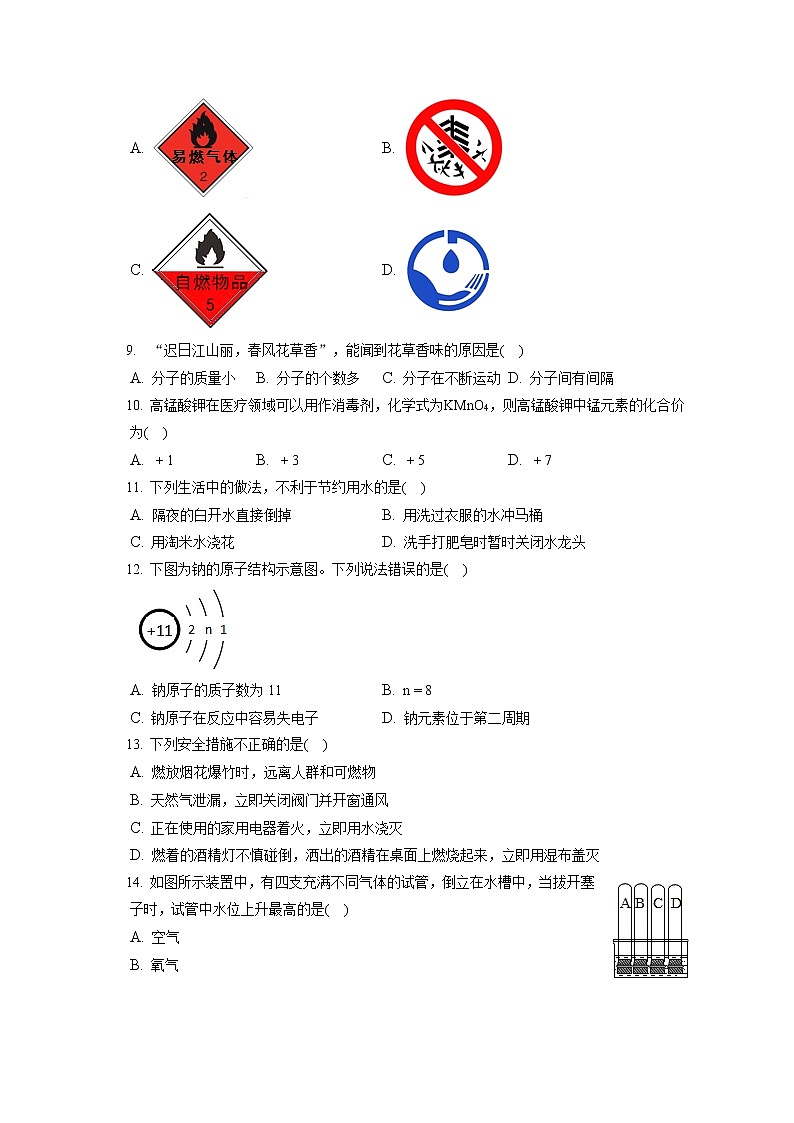 2021-2022学年湖南省衡阳十五中九年级(上)期末化学试卷(含详细答案解析)第2页