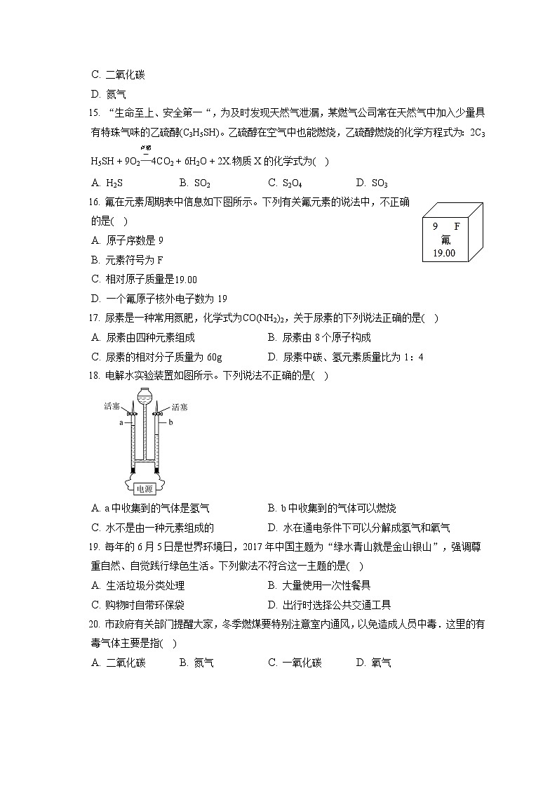 2021-2022学年湖南省衡阳十五中九年级(上)期末化学试卷(含详细答案解析)第3页