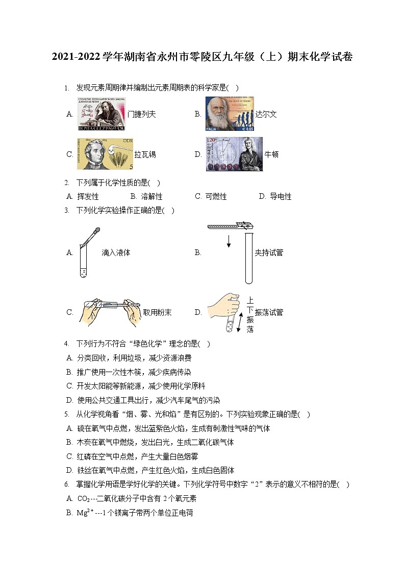2021-2022学年湖南省永州市零陵区九年级(上)期末化学试卷(含详细答案解析)01