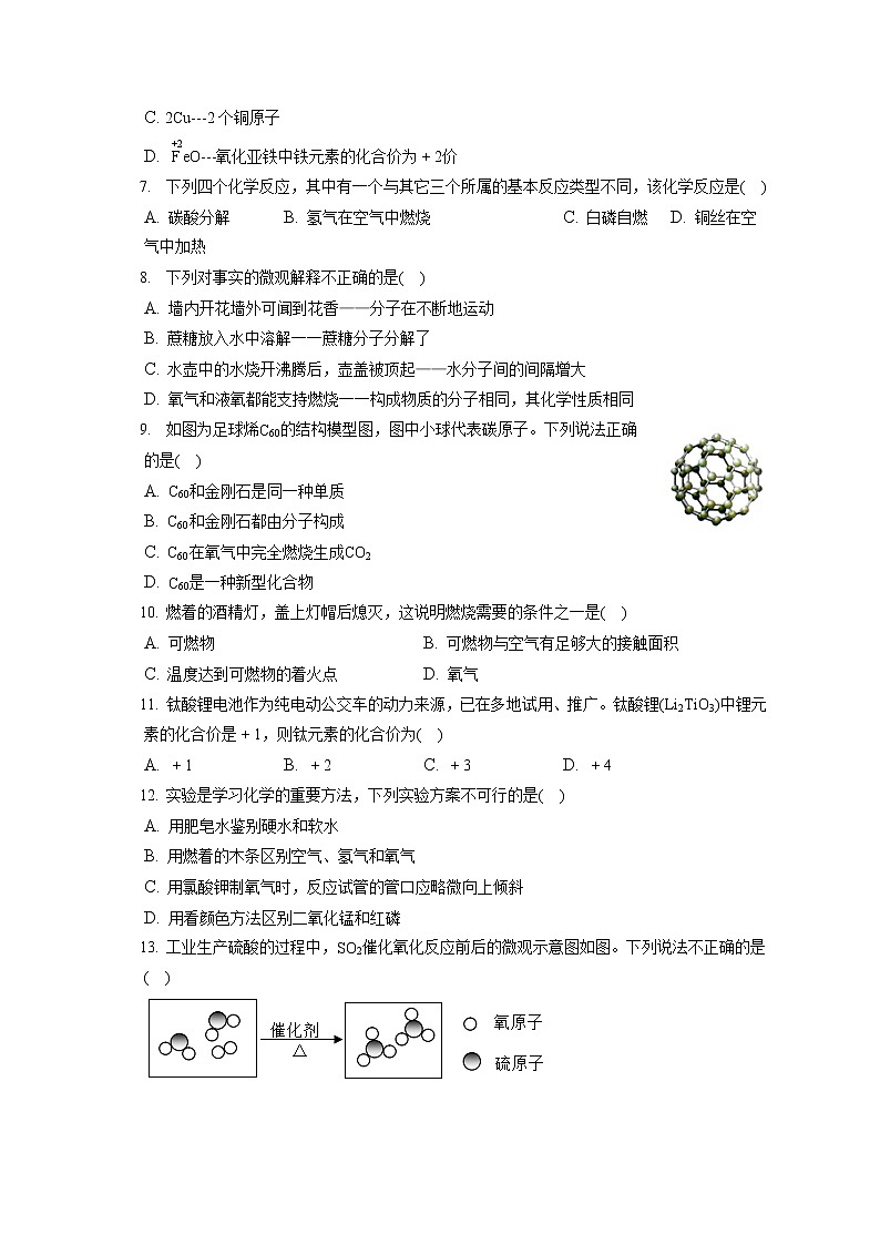 2021-2022学年湖南省永州市零陵区九年级(上)期末化学试卷(含详细答案解析)02
