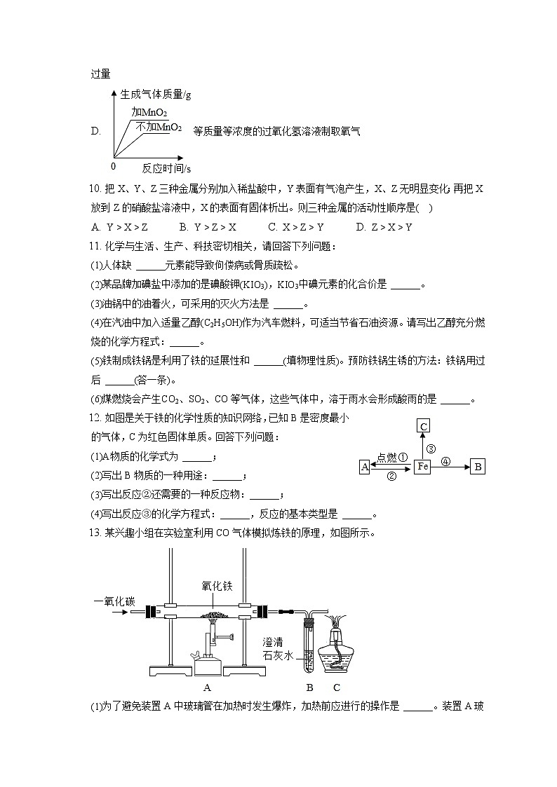2021-2022学年山东省菏泽市定陶区九年级(上)期末化学试卷(含详细答案解析)03