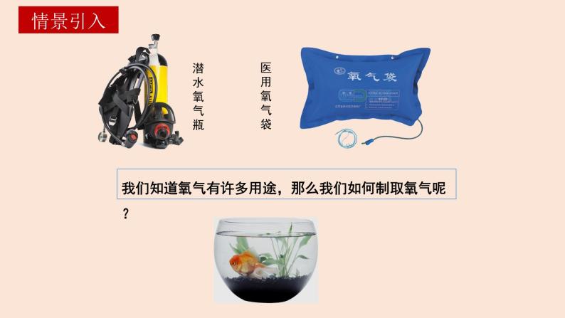 沪教上海版化学九上 2.2.2 制取氧气 课件PPT02