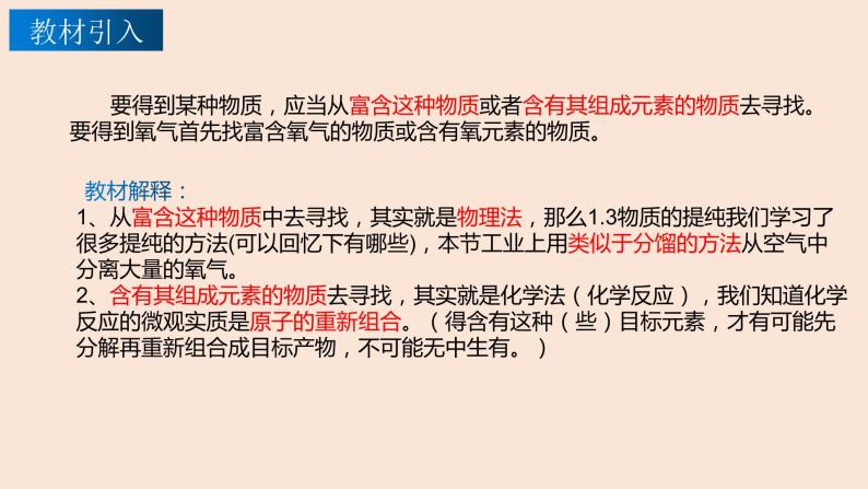沪教上海版化学九上 2.2.2 制取氧气 课件PPT03