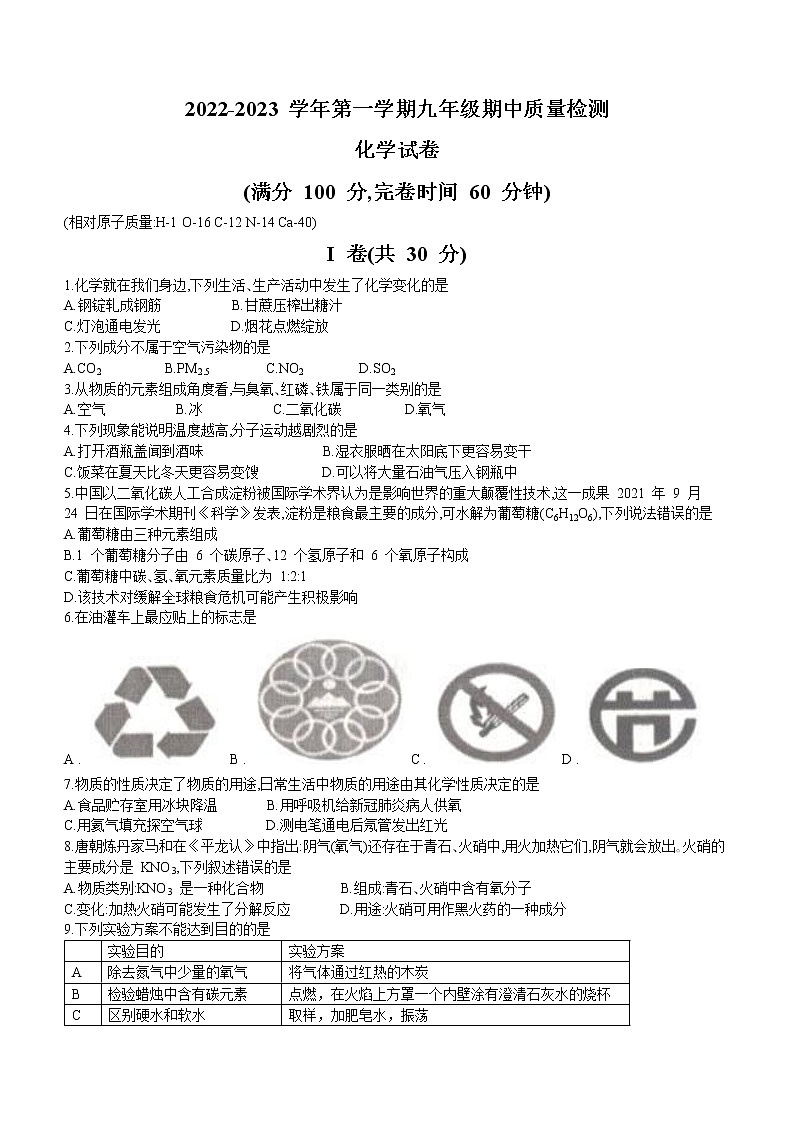 福建省福州市长乐区2022-2023学年九年级上学期期中化学试题(含答案)第1页