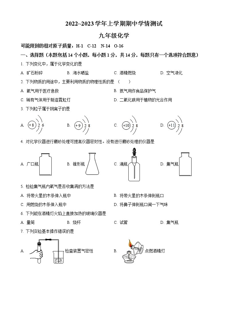 河南省平顶山市郏县2022-2023学年九年级上学期期中化学试题(含答案)第1页