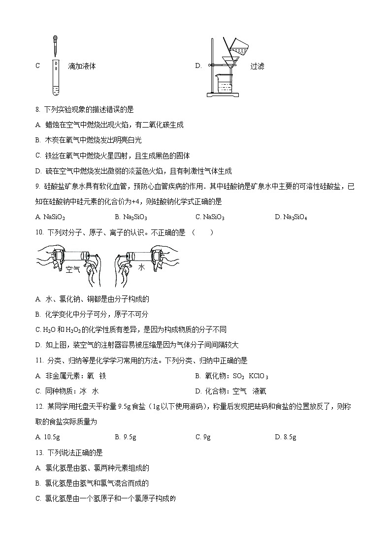 河南省平顶山市郏县2022-2023学年九年级上学期期中化学试题(含答案)第2页