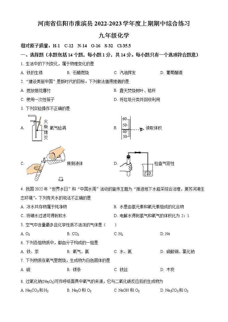 河南省信阳市淮滨县2022-2023学年九年级上学期期中化学试题(含答案)第1页