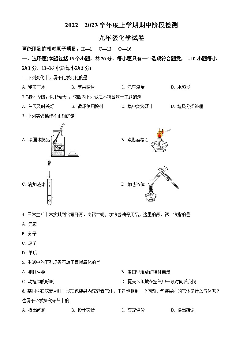 辽宁省锦州市太和区2022-2023学年九年级上学期期中化学试题(含答案)第1页