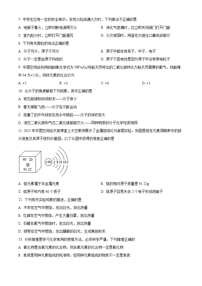 辽宁省锦州市太和区2022-2023学年九年级上学期期中化学试题(含答案)第2页