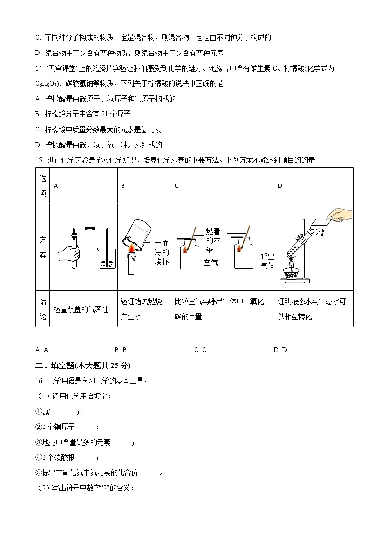 辽宁省锦州市太和区2022-2023学年九年级上学期期中化学试题(含答案)第3页
