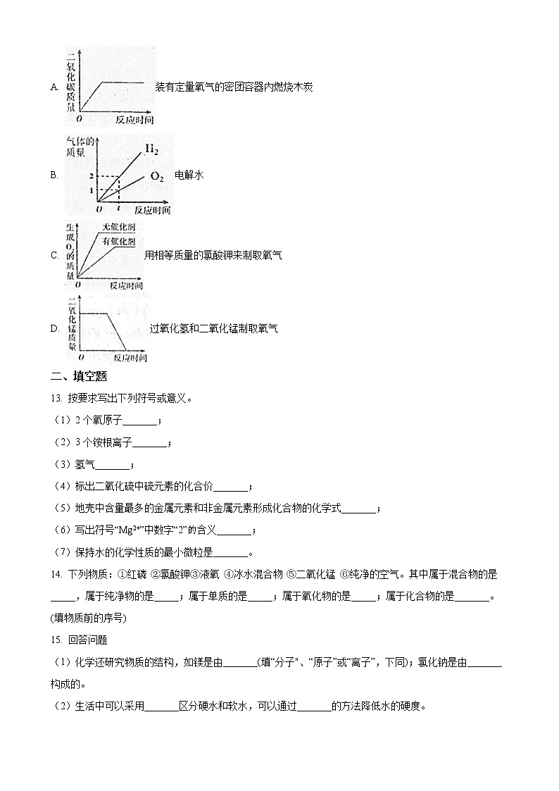 四川省南充市嘉陵区第一中学2022-2023学年九年级上学期期中化学试题(含答案)第3页