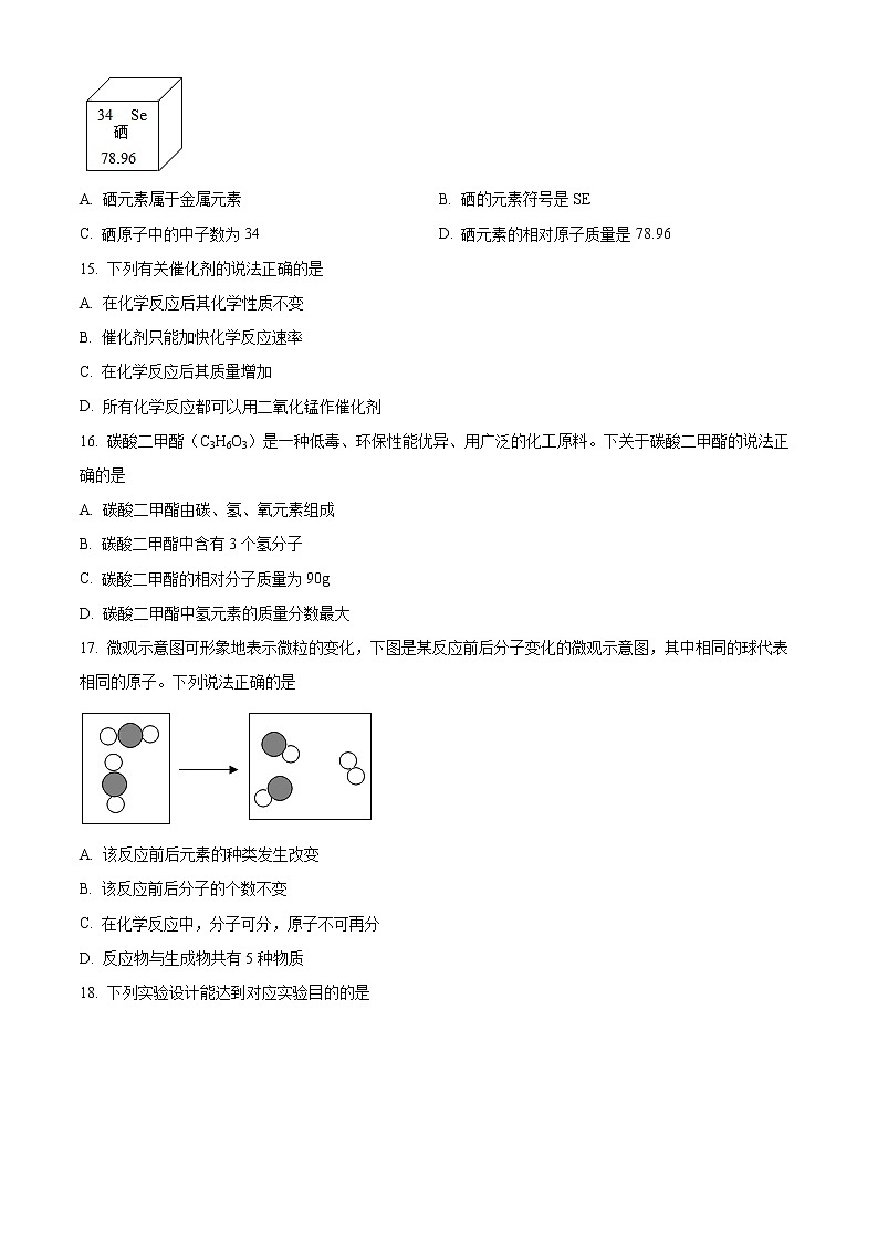 云南省昭通市巧家县2022-2023学年九年级上学期期中化学试题(含答案)第3页