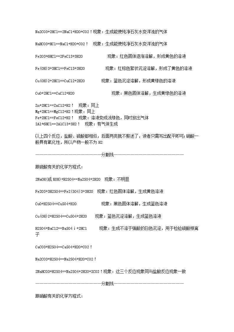 初三化学方程式总结及现象(精品)第3页